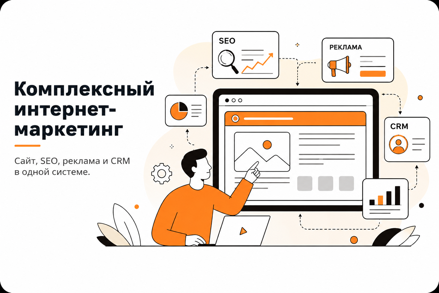 Комплексный интернет-маркетинг в 2026 году