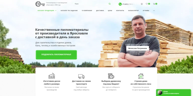 Пиломатериалы «Патрикеев Лес»