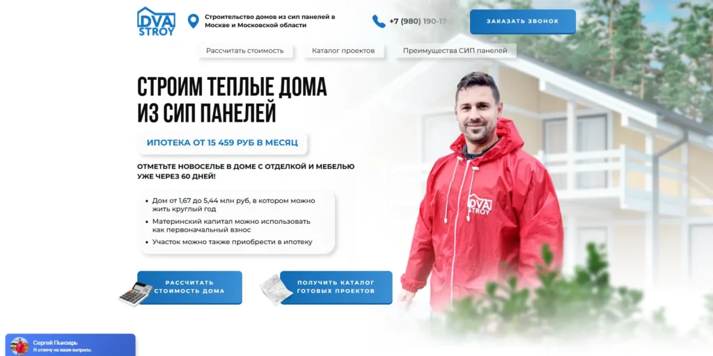 Строительная компания «ДваСтрой»