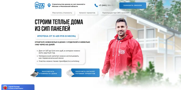 Строительная компания «ДваСтрой»