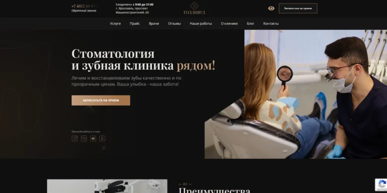 Стоматология «Голливуд»