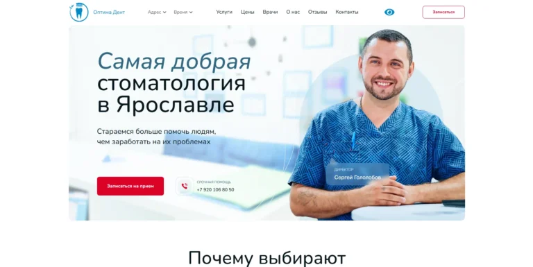 Стоматология «Оптима Дент»