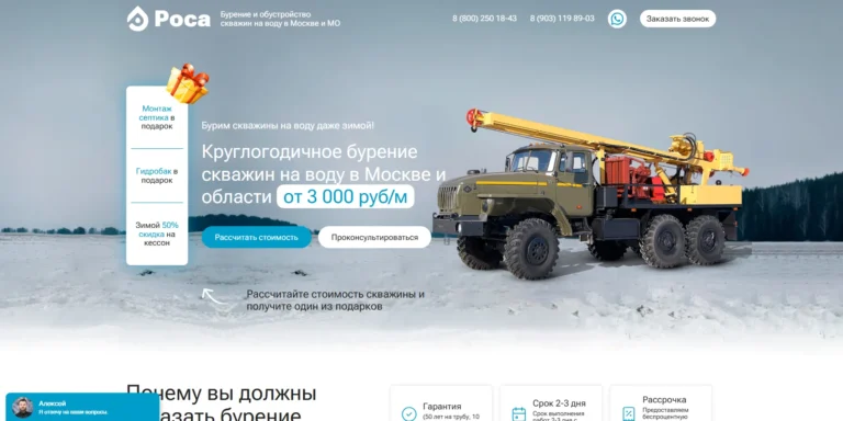 Бурение скважин «Роса»