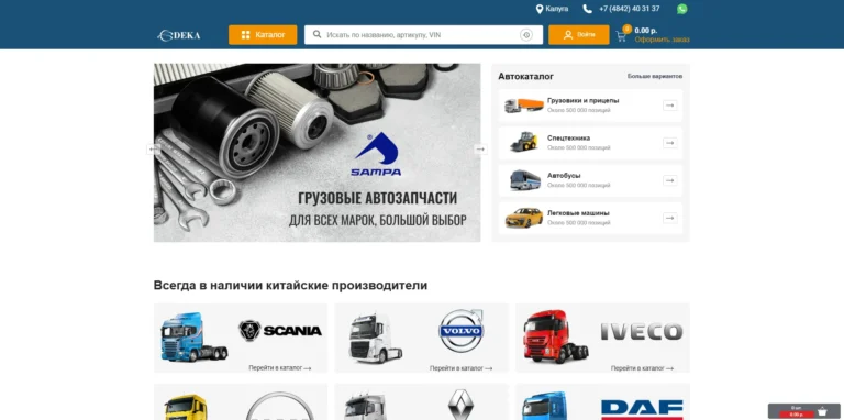 Автозапчасти «DEKA Group»