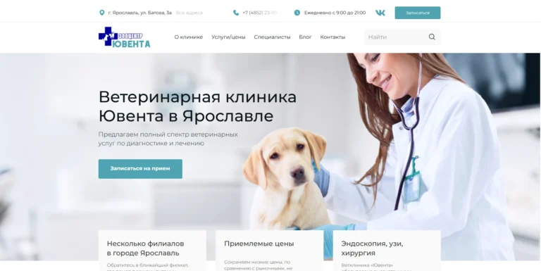 Ветеринарная клиника «Ювента»