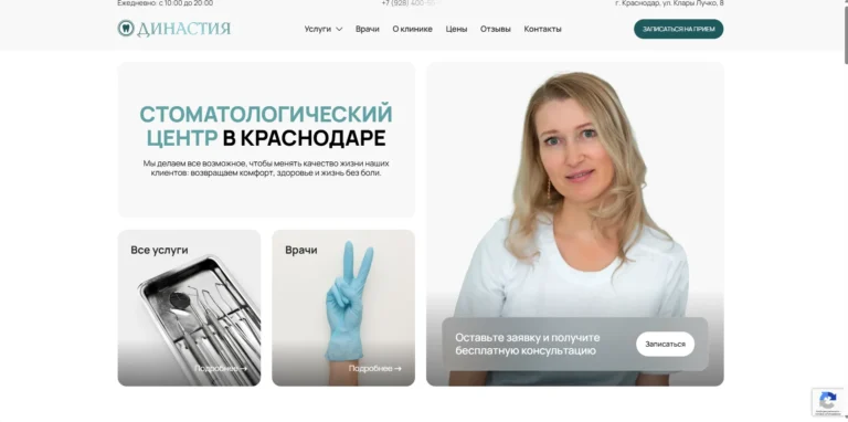 Стоматология «Династия»