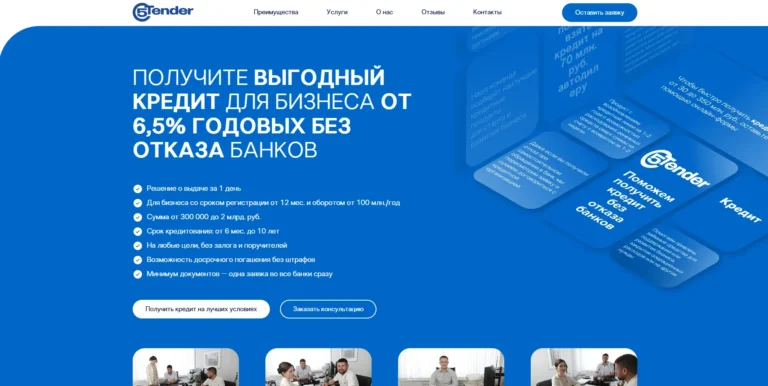 Кредит для юр. лиц «o5Tender»
