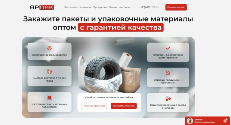 Упаковочные материалы «ЯрПак»