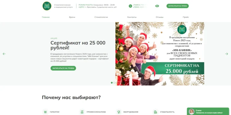 Стоматология «ММ-Клиник»