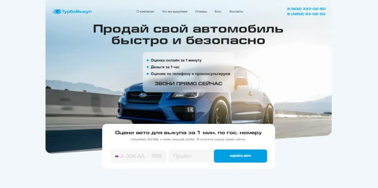 Выкуп авто «ТурбоВыкуп»