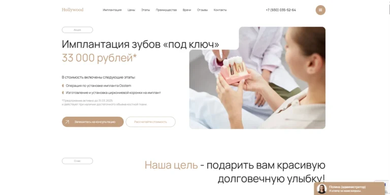 Классическая имплантация зубов «Голливуд»