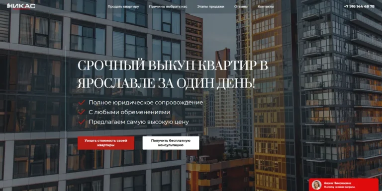 Агентство недвижимости «Никас»