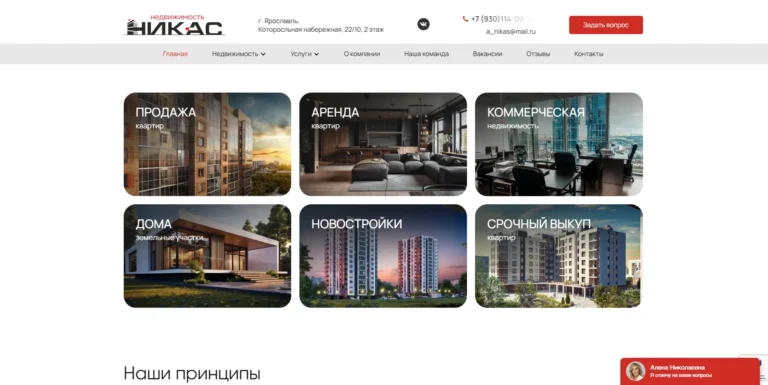 Агентство недвижимости «Никас»