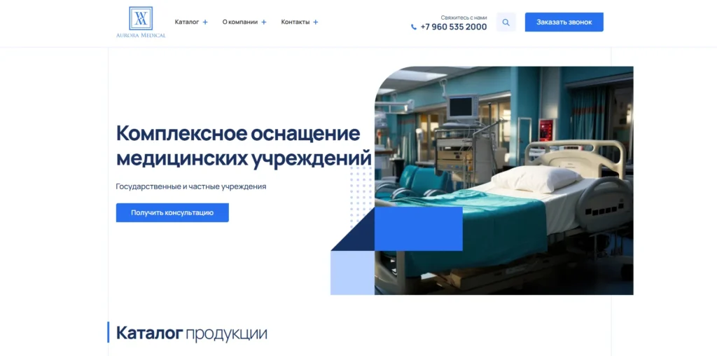 Создание сайта-каталога медицинского оборудования «Аврора Медикал»