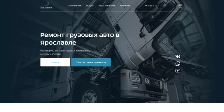 Грузовой СТО «Баранка»