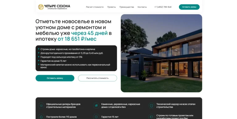 Сайт-квиз «Четыре Сезона»