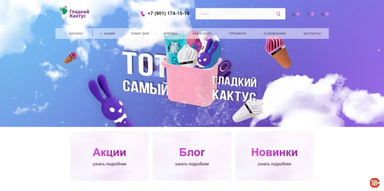 Товары для взрослых «Гладкий Кактус»
