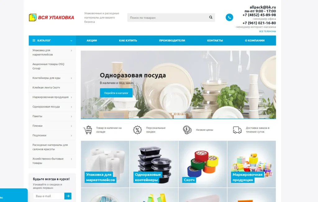 Упаковочные и расходные материалы «Вся Упаковка»