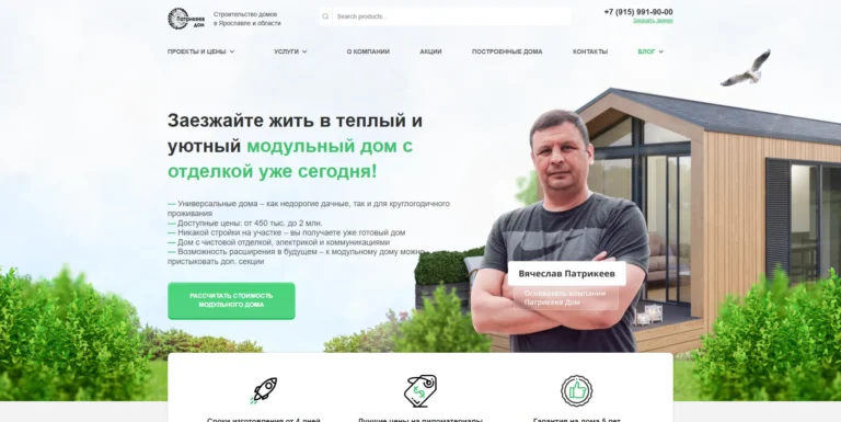 Строительство домов «Патрикеев Дом»