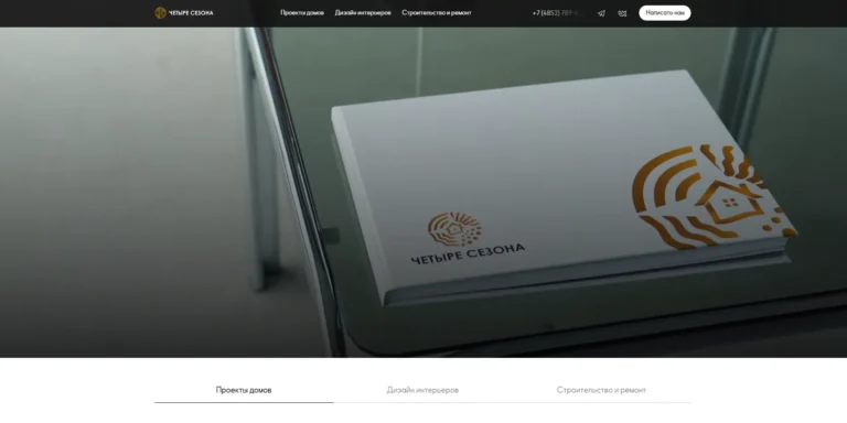 Строительство и недвижимость «Четыре Сезона»