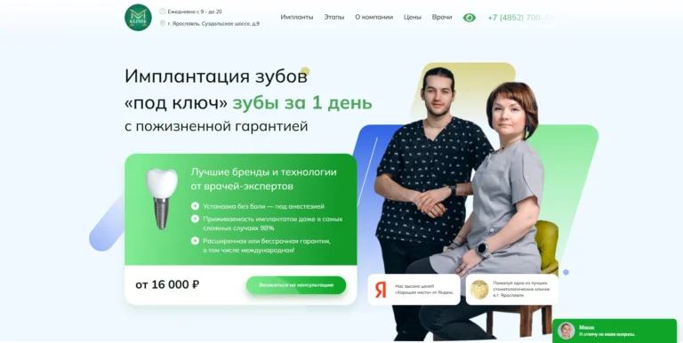Имплантация зубов «ММ-Клиник»