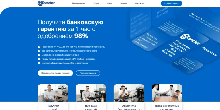 Банковская гарантия «o5Tender»
