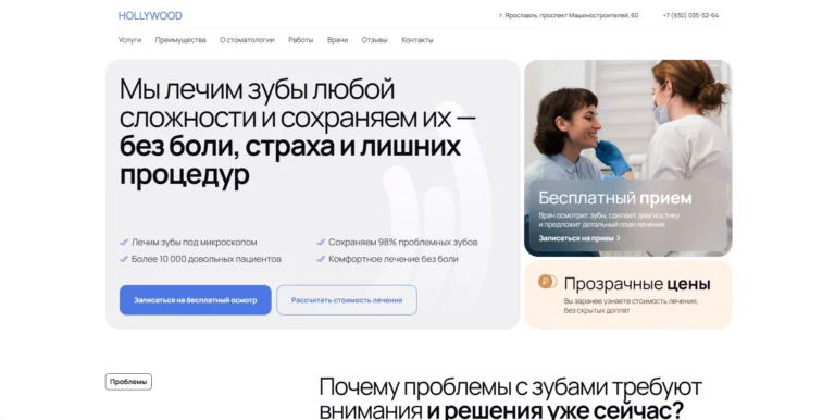 Лечение зубов «Голливуд»