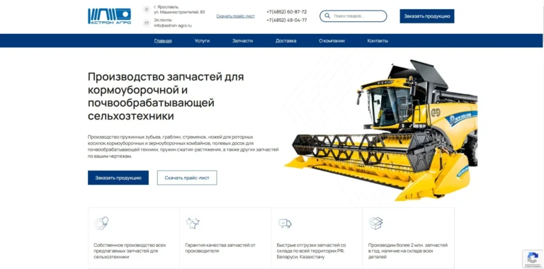 Запчасти для сельхозтехники «Астрон Агро»
