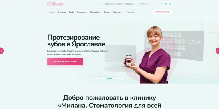 Стоматология «Милана»