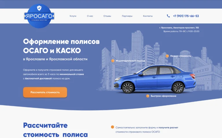 Автострахование «ЯрОсаго»
