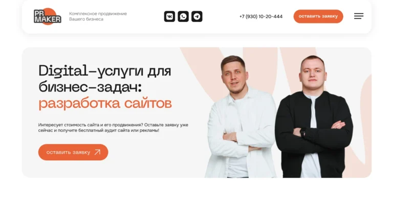 Маркетинговое агентство «PR-MAKER»