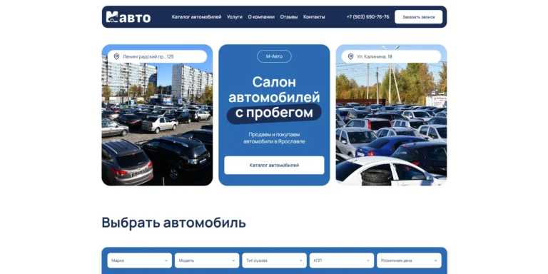 Салон автомобилей с пробегом «М-Авто»