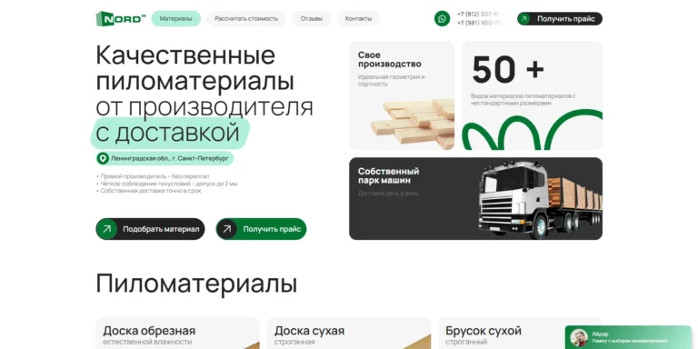 Пиломатериалы «Север-М»