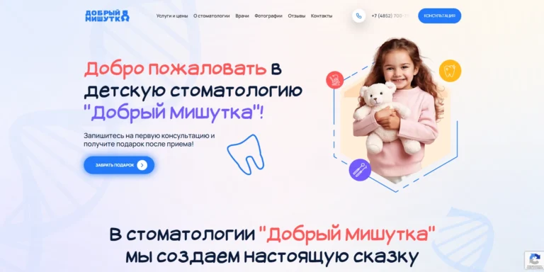 Детская стоматология «Добрый Мишутка»