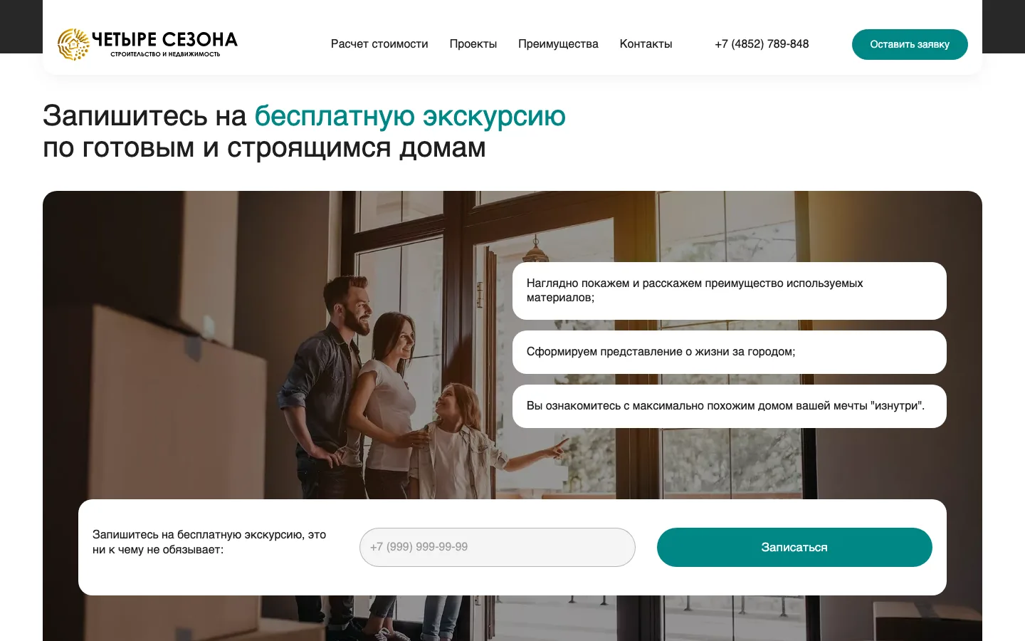 Блок «Запишитесь на бесплатную экскурсию по готовым и строящимся домам»