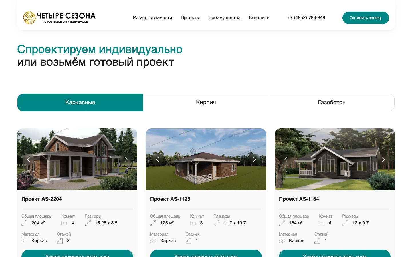 Каталог проектов домов по материалам: каркас, кирпич, газобетон