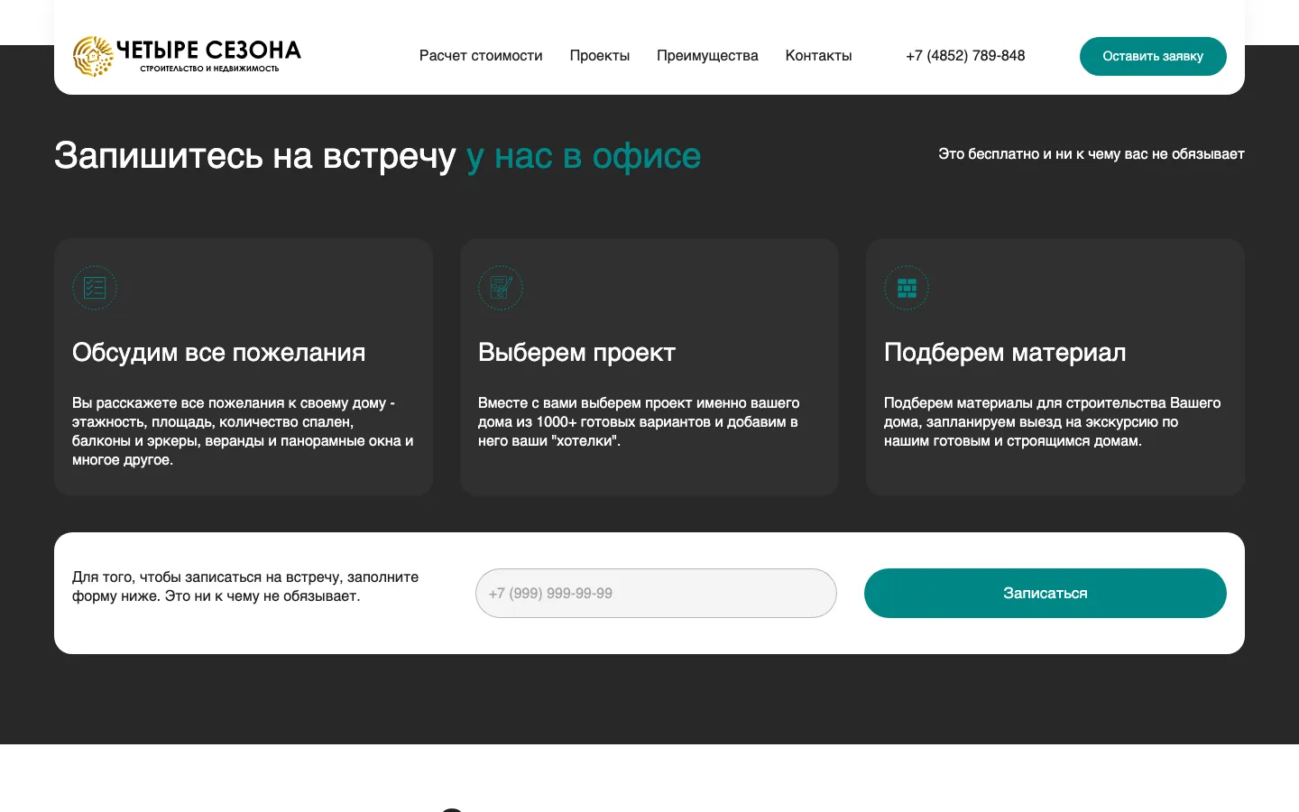 Блок «Запишитесь на встречу у нас в офисе» с тремя шагами и формой