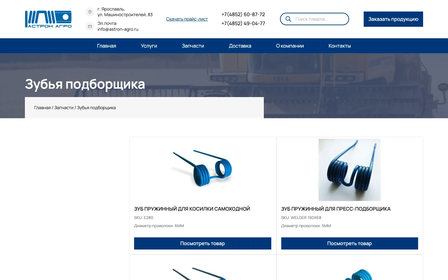 Раздел «Зубья подборщика» в каталоге «Астрон Агро» с артикулами и диаметром проволоки