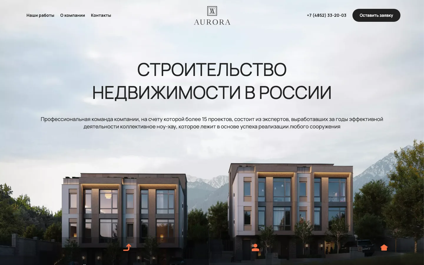 Разработка сайта строительной компании ГК «Аврора» в Ярославле