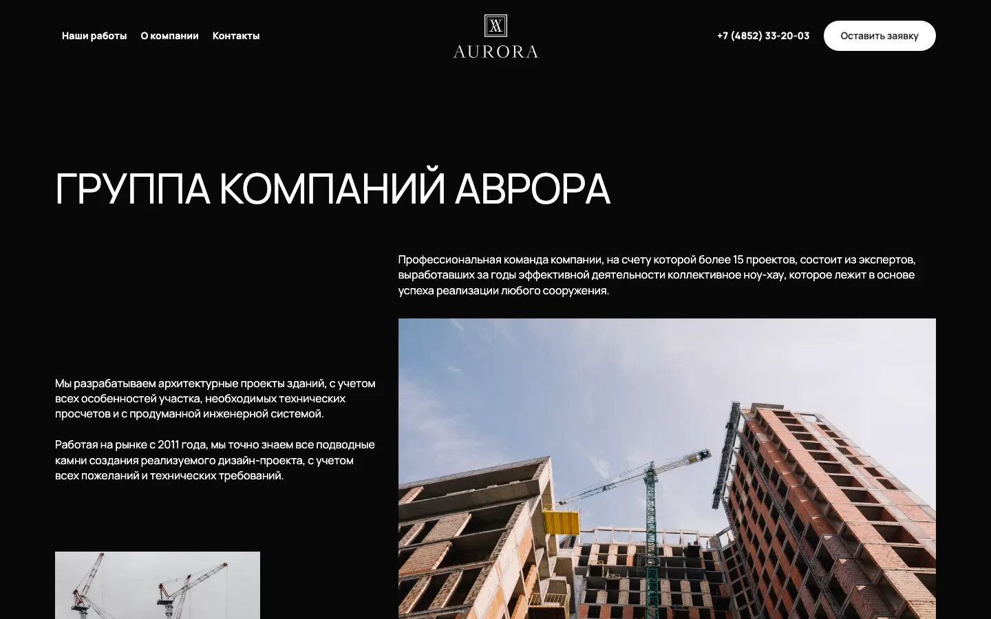 Страница «О компании» на сайте ГК «Аврора»