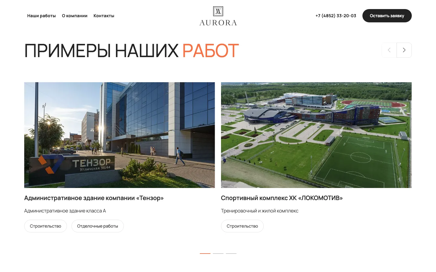 Примеры работ ГК «Аврора»: здание «Тензора» и спорткомплекс ХК «Локомотив»