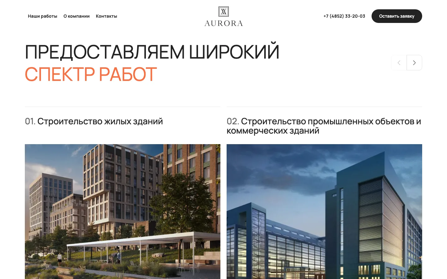 Направления работ ГК «Аврора»: жилые, промышленные и коммерческие здания