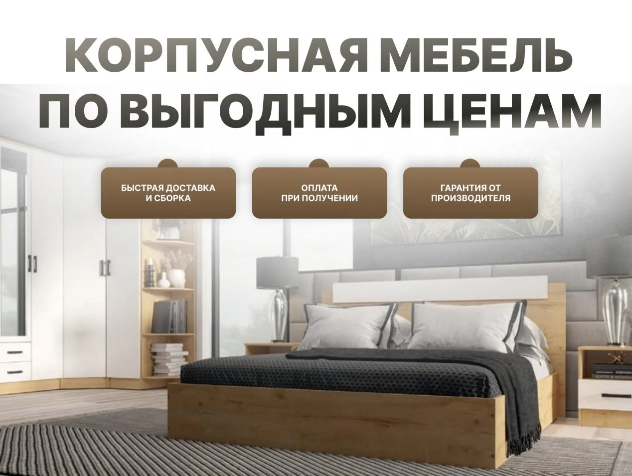 Баннер профиля «Мебель Форест» на Авито: корпусная мебель по выгодным ценам