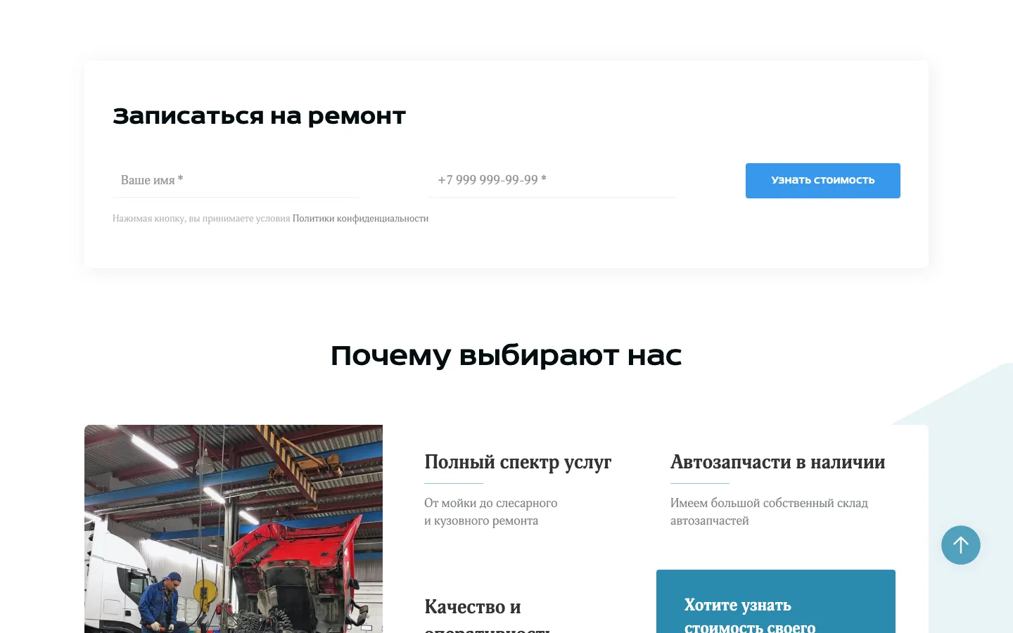 Форма «Записаться на ремонт» и блок «Почему выбирают нас» на главной странице «Баранка»