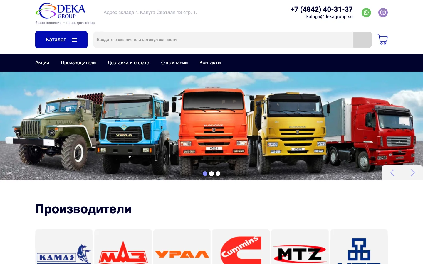 Разработка B2B-интернет-магазина автозапчастей «DEKA Group»