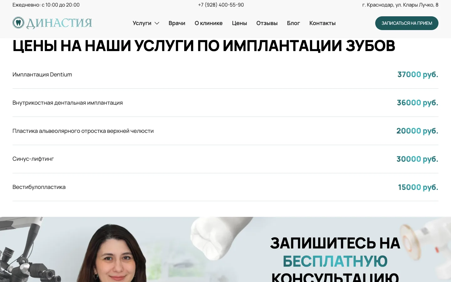 Цены на имплантацию зубов на сайте стоматологии «Династия»