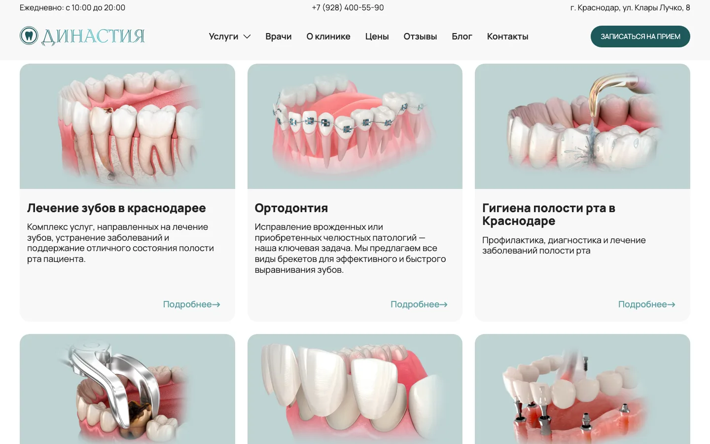 Блок «Полный спектр стоматологических услуг» на главной странице сайта «Династия»