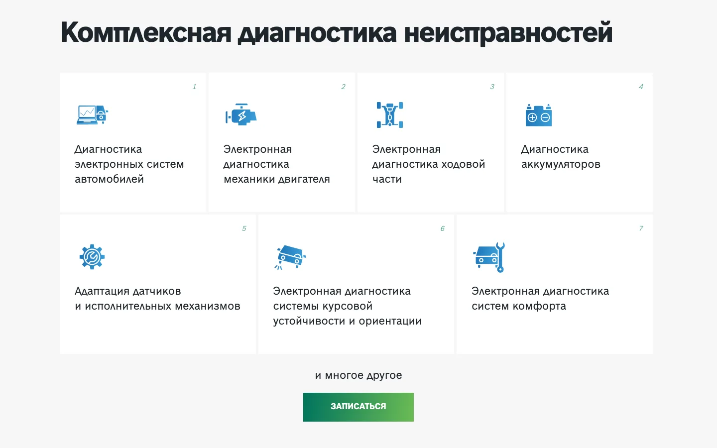 Блок «Комплексная диагностика неисправностей» с семью направлениями на лендинге «Dr. Ёж и Ко»