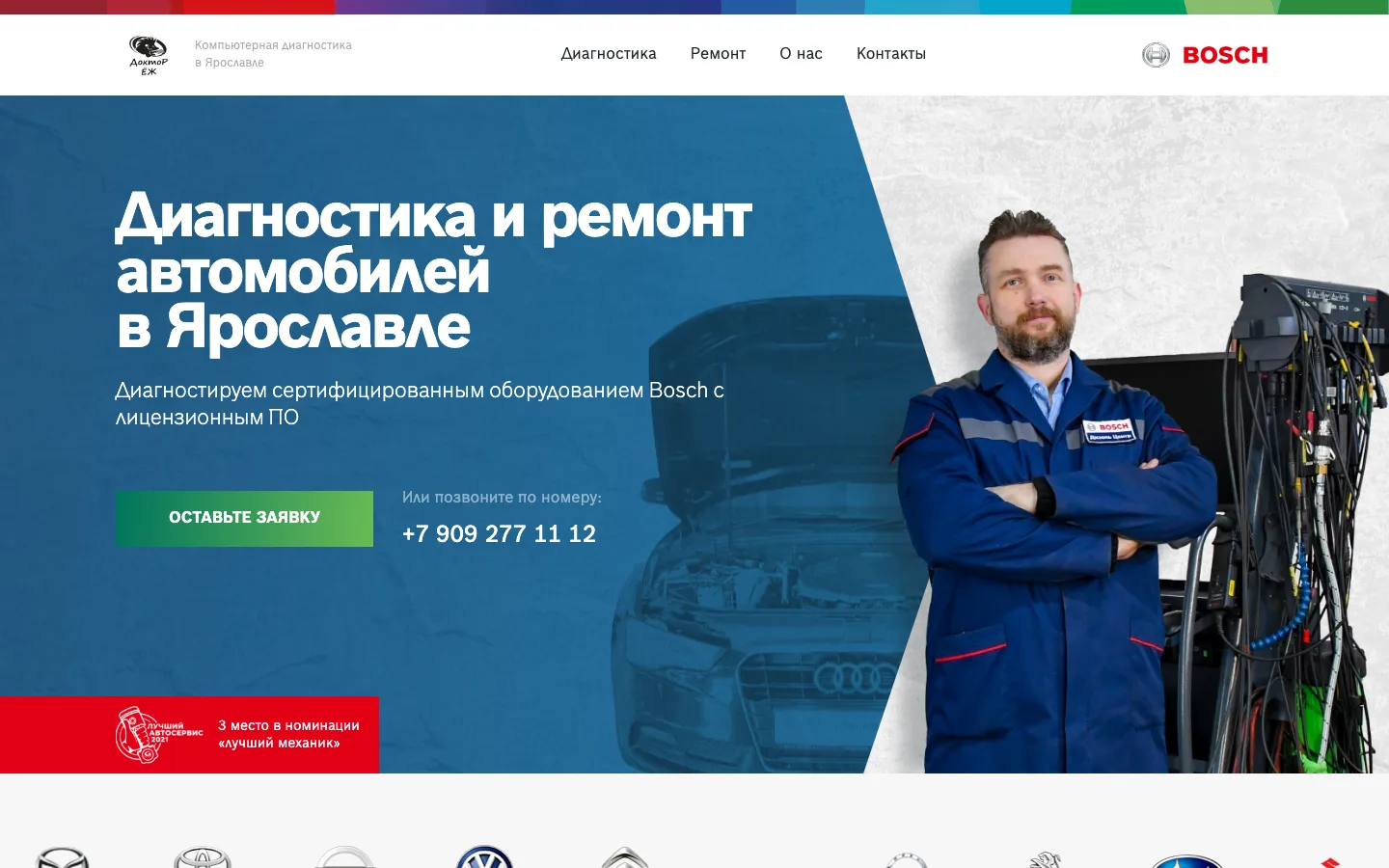 Создание лендинга автосервиса «Dr. Ёж и Ко» в Ярославле