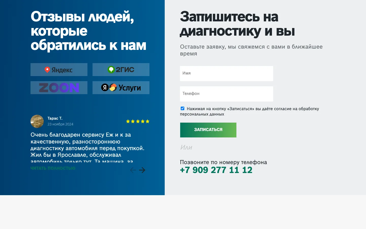 Отзывы клиентов со ссылками на Яндекс, 2ГИС, Zoon и форма записи на лендинге «Dr. Ёж и Ко»